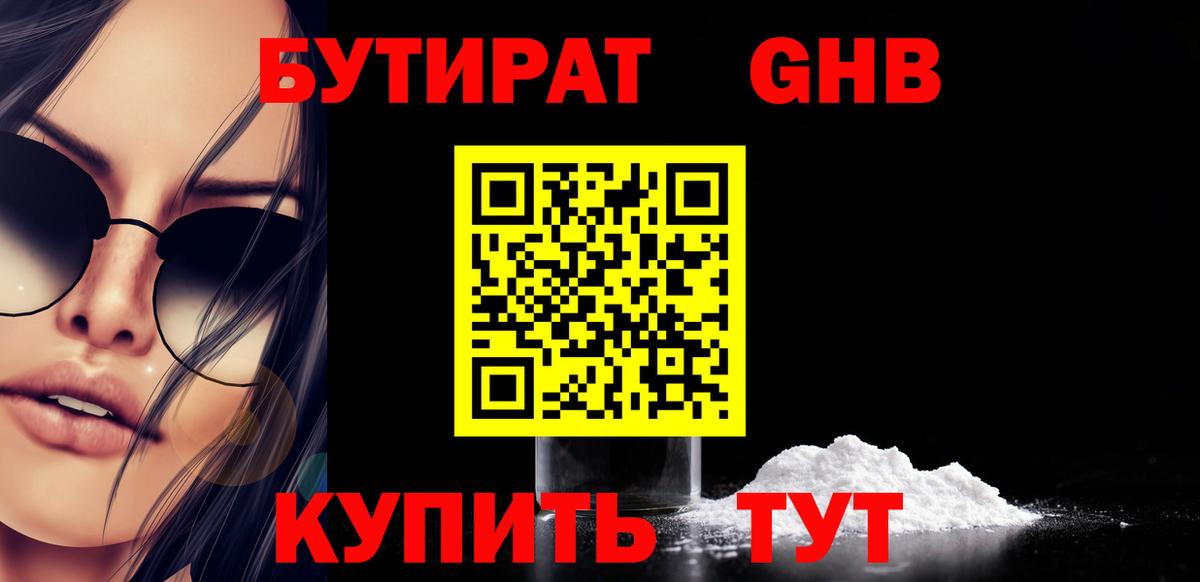 БУТИРАТ жидкий экстази  Вход с VPN  Киржач 