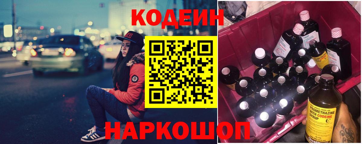 Кодеиновый сироп Lean Purple Drank Киржач