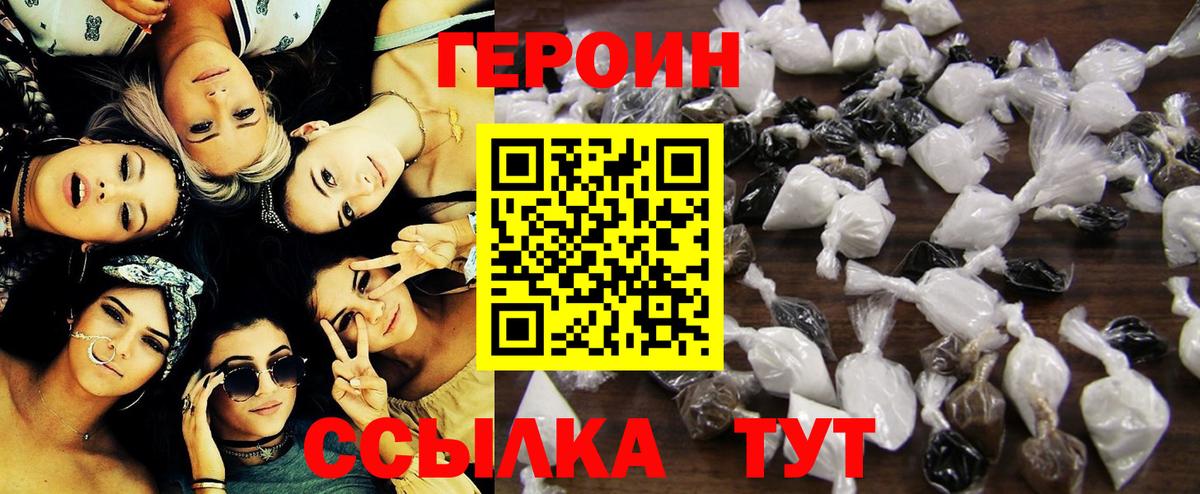 ГЕРОИН VHQ Киржач