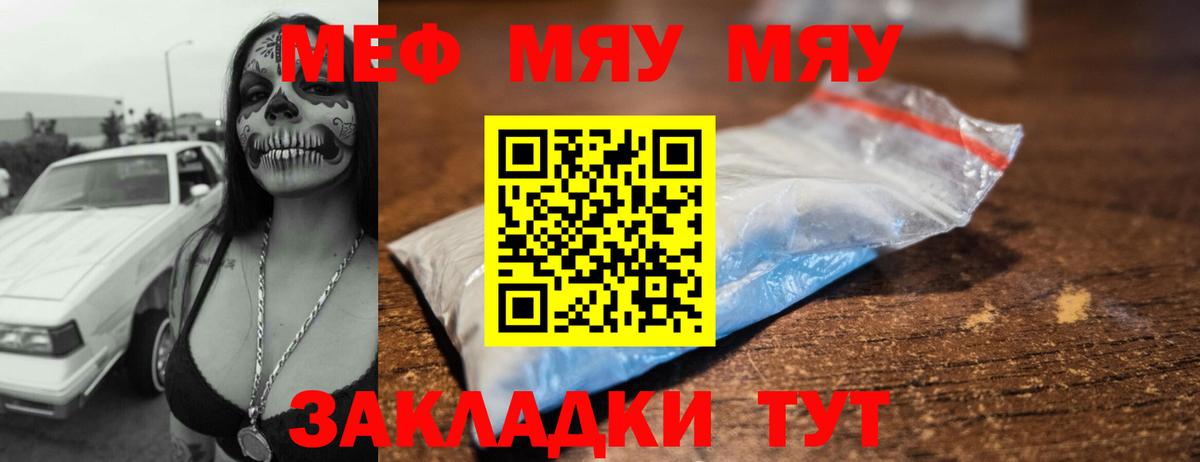 МЯУ-МЯУ мяу мяу  Мефедрон  цена наркотик  Вход с VPN  Киржач 