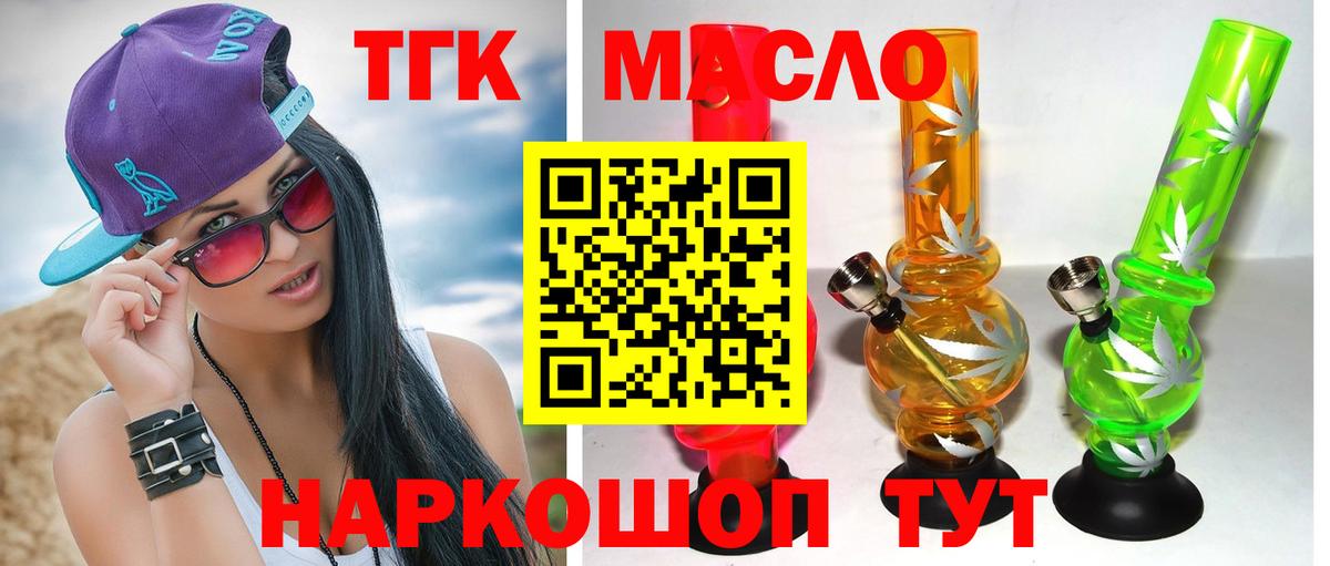 ТГК THC oil Киржач